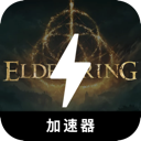 艾尔登法环破解版翻墙软件
